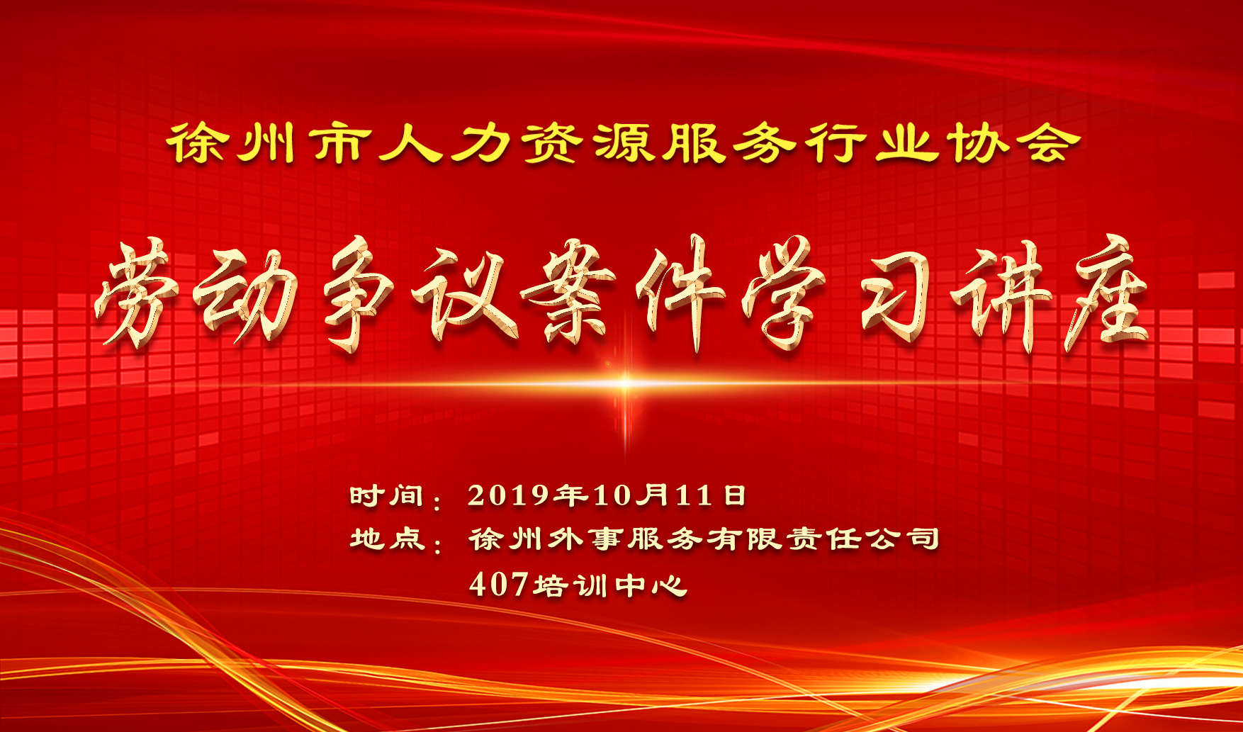 勞動爭議案件學習講座.jpg 勞動爭議案件學習講座.jpg